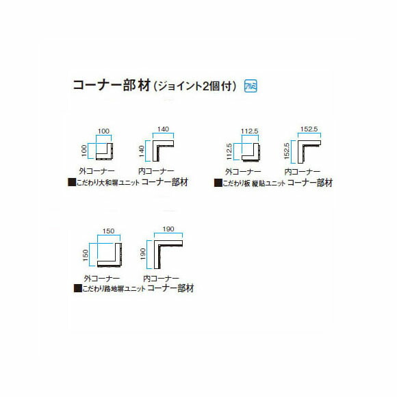 エバーアートウッド 駒寄せ 隅っこ部材(合わせ目2個付)こだわり板 縦貼社会的単位 内隅っこ部材(152.5×152.5×L1500)[鷹見せ物 エクステリア 庭からだ付き DIY 瀧バス発着場]