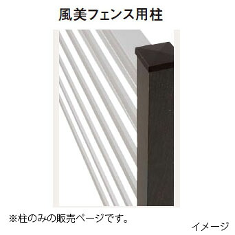 エバーアートウッド 駒寄せ 風美駒寄せ用柱H1800用柱 挙げ句のはて 白木色つや[鷹見せ物 エクステリア 庭からだ付き DIY 瀧バス発着場]