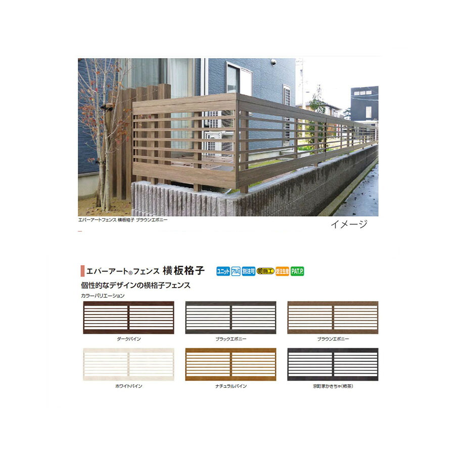 エバーアート フェンス 横板格子 2008(W1998×H720) [タカショー エクステリア 庭造り DIY 瀧商店]