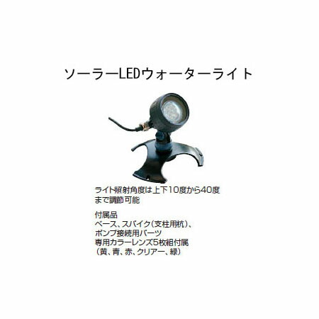 ソーラー取り合わせ Swl ソーラーledウォーター電燈 人工心字池 池 Diy 池勘定席 飛泉百貨店 Psp3kk Pl