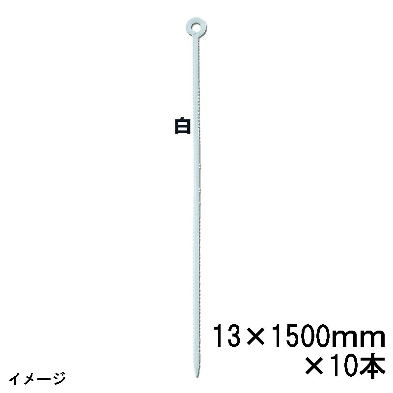 (10本仕掛ける) 色つや変わり種荷縄打ちきり丸型 白 D13×1500粍 スチール写真 ペンキ塗り 10168001（法人or取り引き所引取り) [白いこと 丸型荷縄御引き回し 瀧バス発着場]