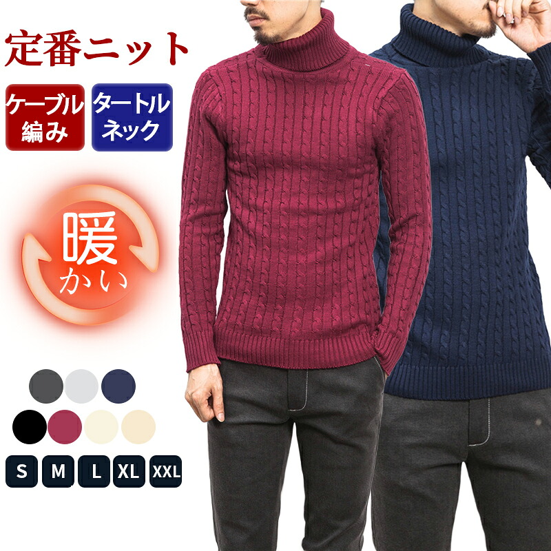 ★全品2点で15%off★ニットセーター メンズ タートルネック 秋冬 あったか 大きいサイズ 洗える カットソー 長袖 インナー 肌着 ゴルフウェア トップス メンズセーター プルオーバー 暖かい ビジネス ニットカットソー 紳士服 通勤 フォーマル オフィス メンズファッション