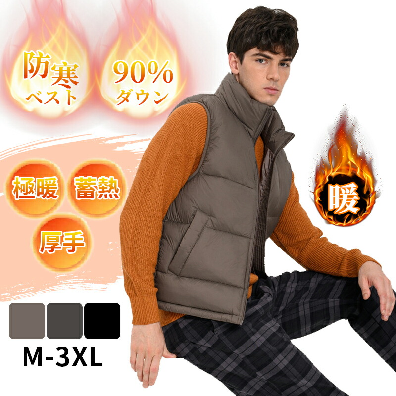 ★全品2点で15%off★ダウンベスト メンズ あったか 防寒ベスト 厚手 冬用 ジップアップ ライトダウン ショート丈 中綿 アウター 大きいサイズ ナイロン 防風 暖かい アウトドア 通学 通勤 オフィス 上品 無地 ファスナー 保温性 防寒対策 プレゼント メンズファッション