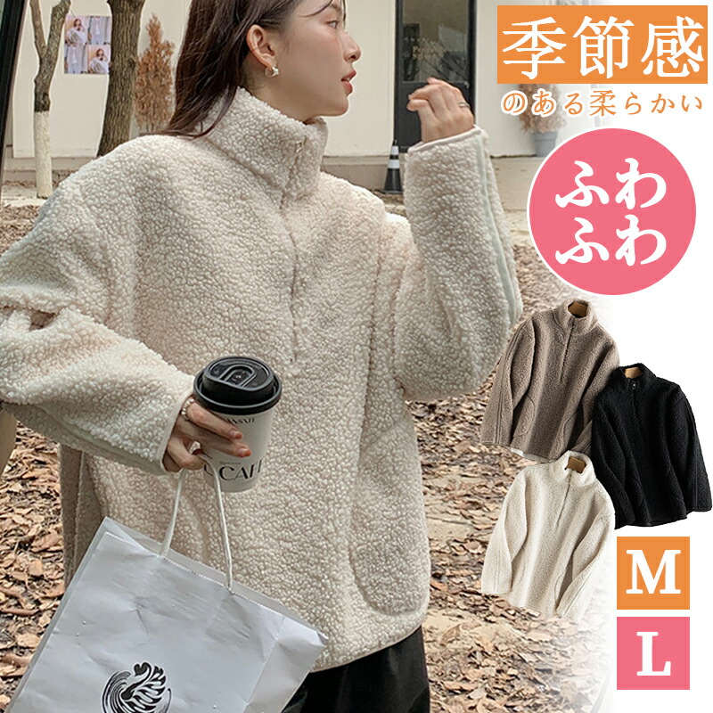 ★全品2点で15%off★裏ボア トレーナー レディース ハーフジップ プルオーバー 秋冬 あったか ハイネック 保温 ふわふわ ポケット付き トップス もこもこ カットソー ゆったり 長袖 ボアパーカー 通勤 通学 ルームウェア 部屋着 レディースファッション