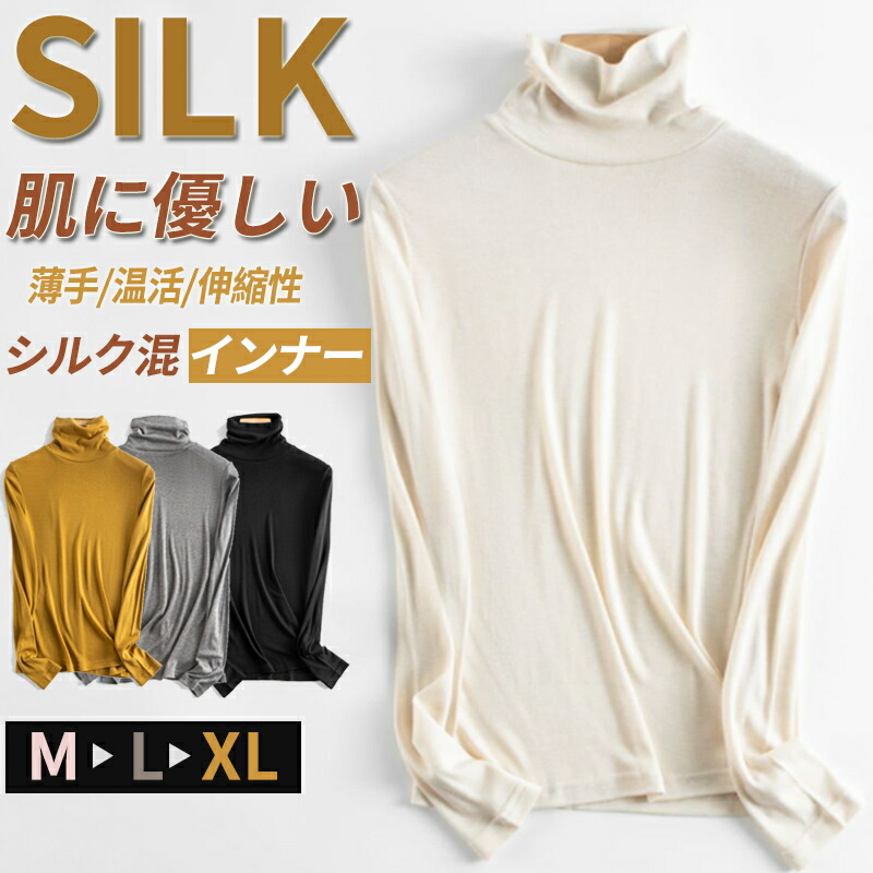 ★全品2点で15%off★シルクインナー レディース ハイネック 長袖 あったか 秋冬 オフィス ストレッチ 長袖シャツ インナーウェア プルオーバー 保温 無地 トップス 伸縮性 肌着 部屋着 フォーマル 通勤 シンプル 女性 おしゃれ 肌に優しい 冷え取り レディースファッション