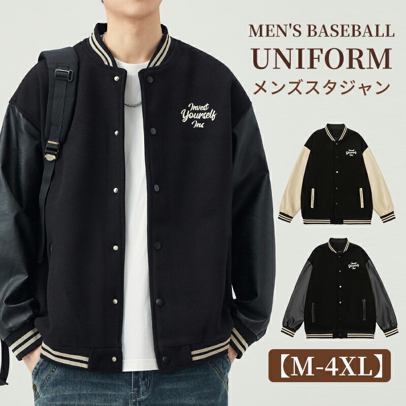 ★全品2点で15%off★スタジアムジャンパー メンズ オシャレ PUレザー かっこいい 秋 カジュアル 大きいサイズ アウター ジャケット おしゃれ アウトドア 通学 青少年 スポーツ 学生服 ボタン パーカー 野球 USAモデル スボーツコード 無地 ストリート 人気 ファッション