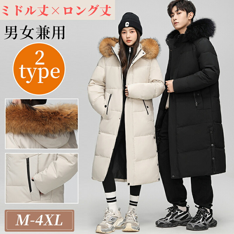 ★全品2点で15%off★ダウンコート メンズ レディース 膝下丈 ミドル丈 ダウンジャケット ロング丈 防風 暖かい アウター フード付き 厚手 おしゃれ スポーツ 中綿ジャケット アウトドア 体型カバー 冬服 防寒アウター カップル 男女兼用 防寒対策 サッカー ファッション