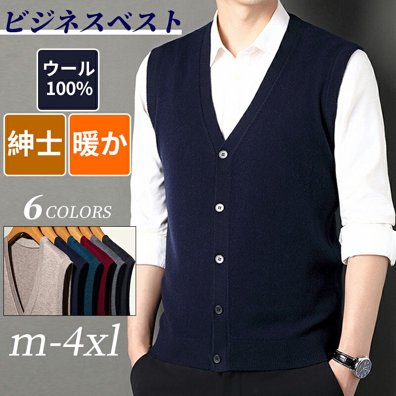 ★全品2点で15%off★ウール100％ メンズ ニットベスト Vネック 前開き ボタン あったか ゴルフウェア ジレ 重ね着 ビジネス 防寒着 ウォッシャブル ノースリーブ セーター トップス オフィス 普段着 紳士服 通勤 父の日 誕生日 プレゼント 30-70代 ファッション