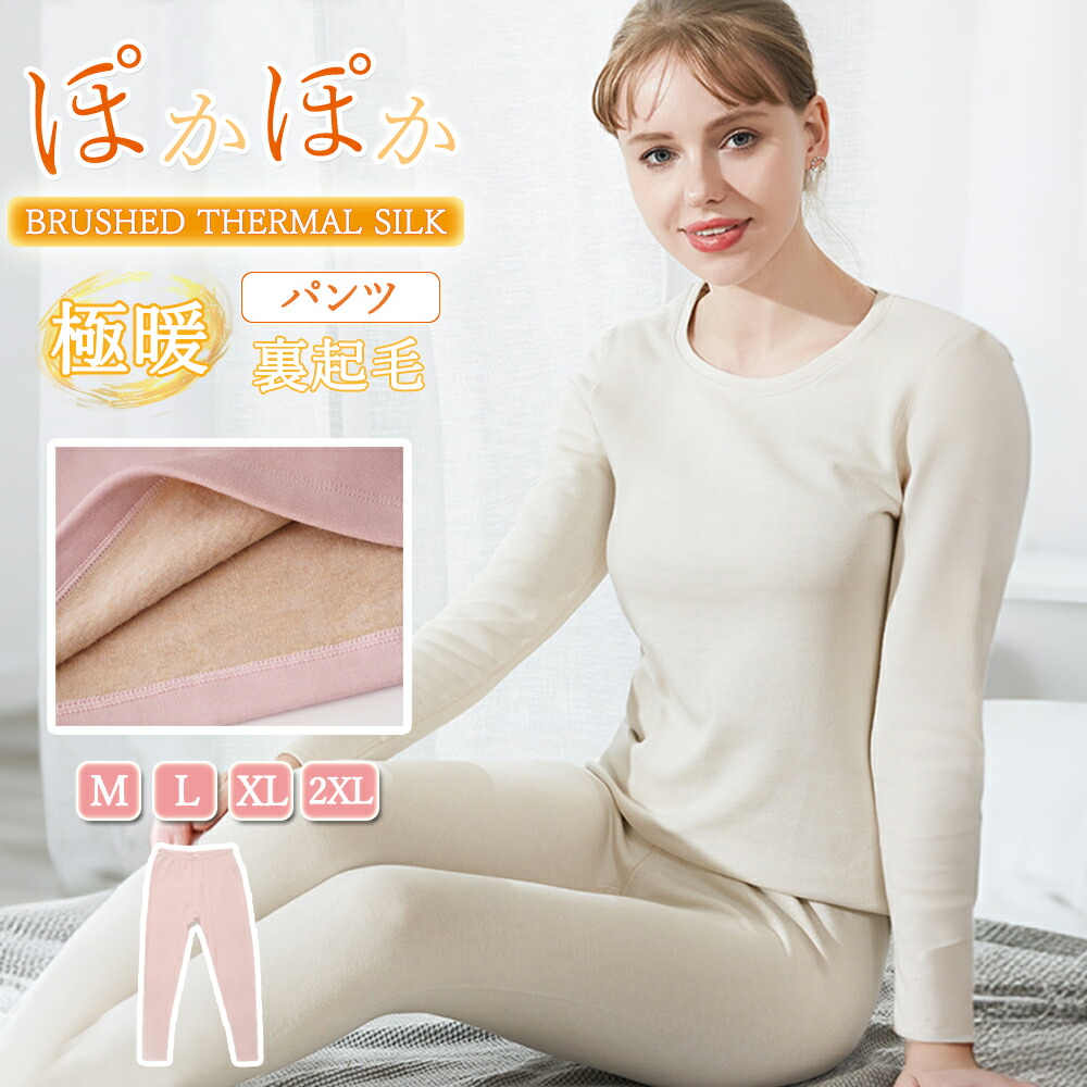 楽天市場】☆全品2点20％OFF☆シルクインナー 上下セット 裏起毛 裏地