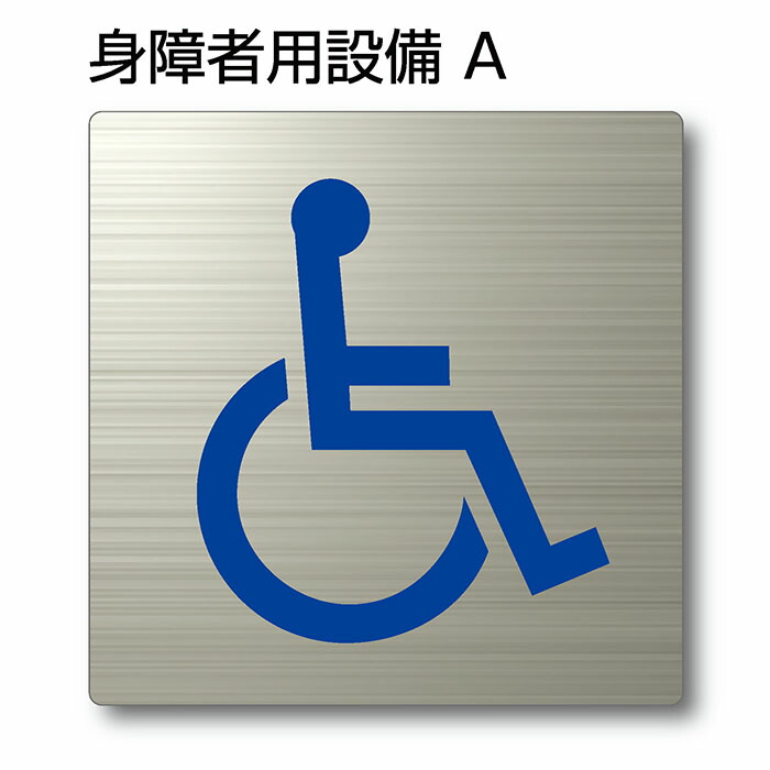 PHS-201 デジバン ピクトサイン平付型(トイレマーク関連) 日本