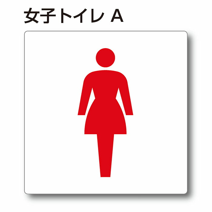 某有名アーティスト　男子トイレ看板 某有名アーティスト 男子トイレ看板
