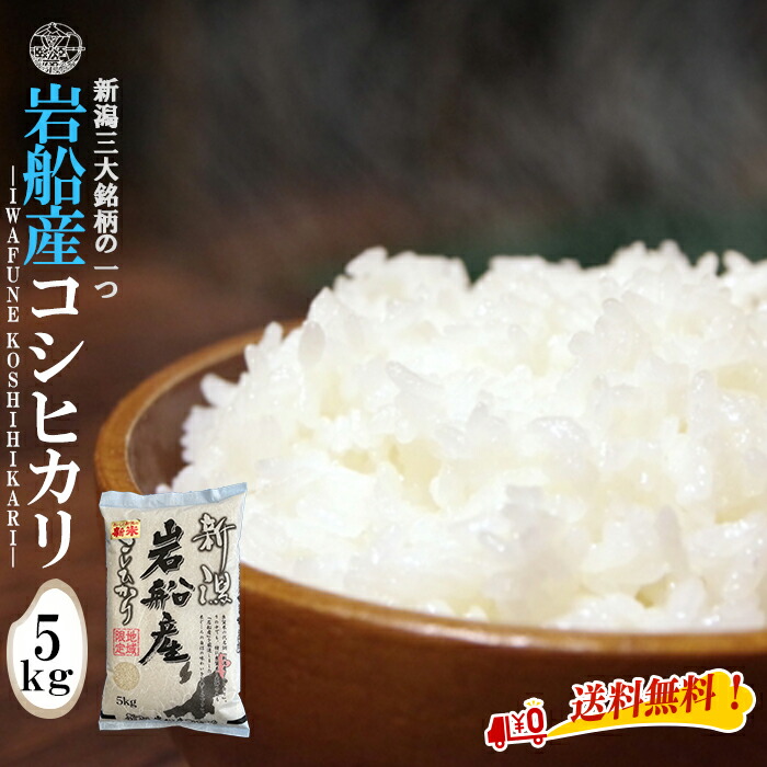 楽天市場】産地直送 【令和7年産】 岩船産コシヒカリ 白米25kg （5kg 