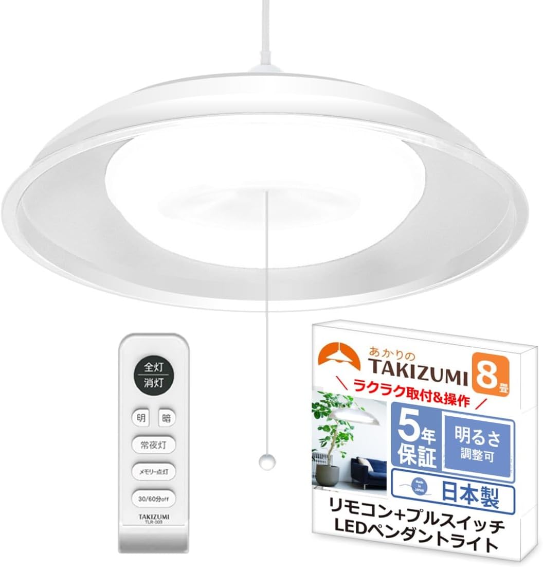 タキズミ(Takizumi) 【省エネ 節電 日本製 5年引き請ける】 省エネ性実業界トップクラス LED シャンデリヤともし火 ~12畳 工事不必要 飾り気のない取り付き 遠隔操作付 プルスイッチ付RVR12640