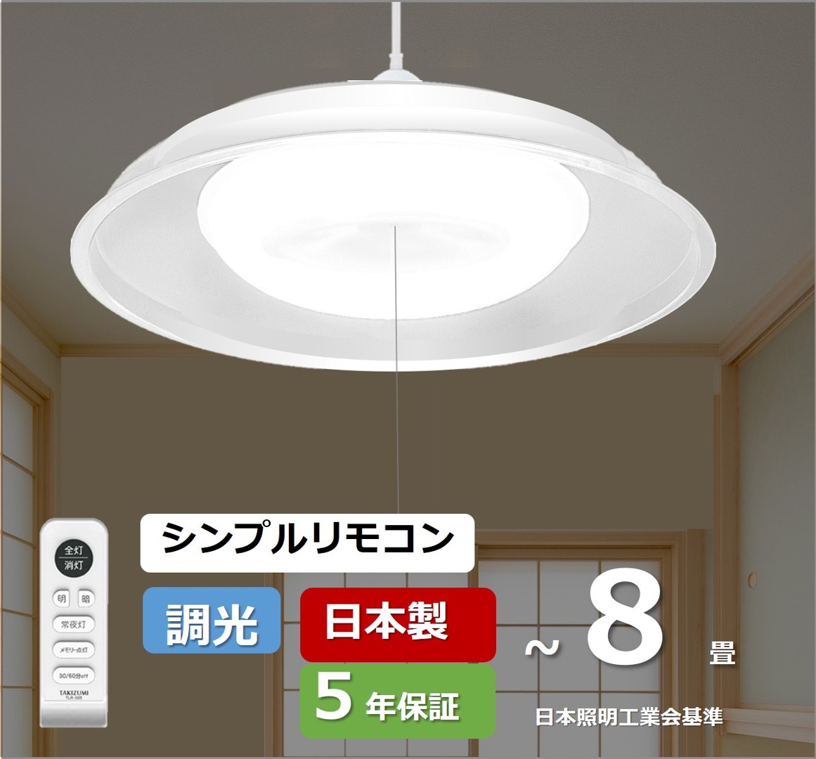 タキズミ リモコン付き LEDペンダントライト ステンド調 ～8畳 タキズミ リモコン付き LEDペンダントライト ステンド調 ～8畳