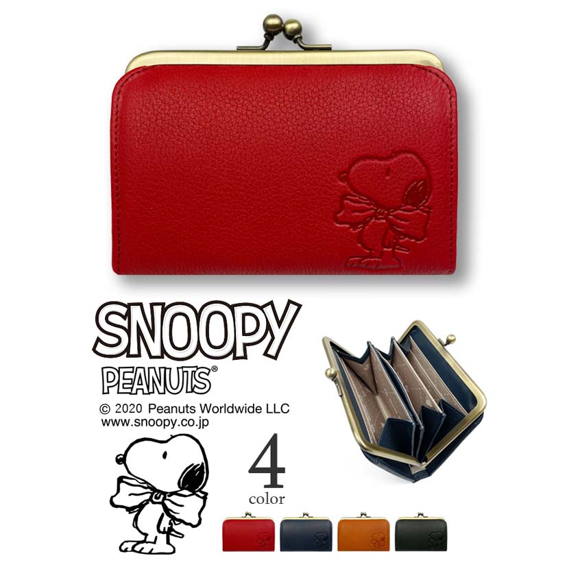 海外最新 全4色 日本製 Peanuts Snoopy スヌーピー がま口財布 ウォレット リアルレザー 牛革 本革 皮革 カウレザー メンズ レディース ユニセックス 男女兼用 プレゼント 贈り物 無料ラッピング 輝く高品質な I Food Ae