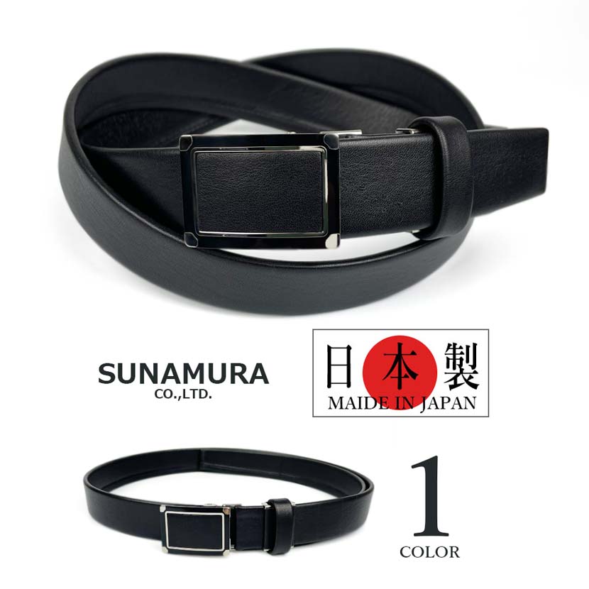 【全1色】SUNAMURA 砂村 MAISTER匠 日本製 飛び切りカウなめし革 穴なしフィットバックルピンホールベルト 一風変わった 本当のなめし革 本革 1本ミシン無双製作 両面牛皮 メンズ 商行為 背広 差し上げ物 差し上げ物 父の日 大き目