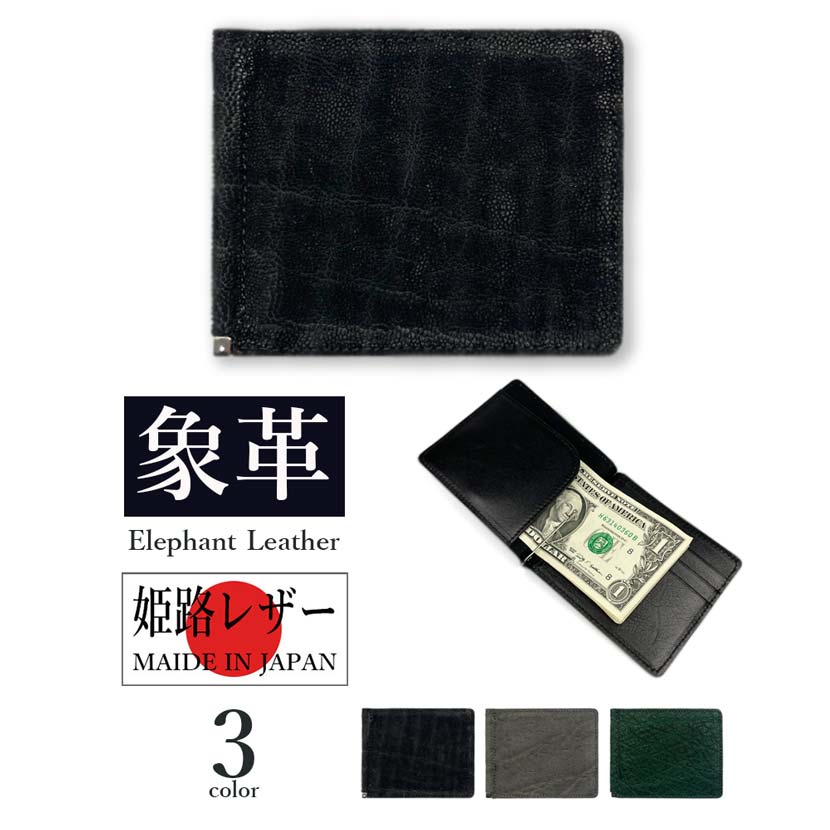 楽天市場】二つ折り財布 日本製 象革 札ばさみ マネークリップ 小銭