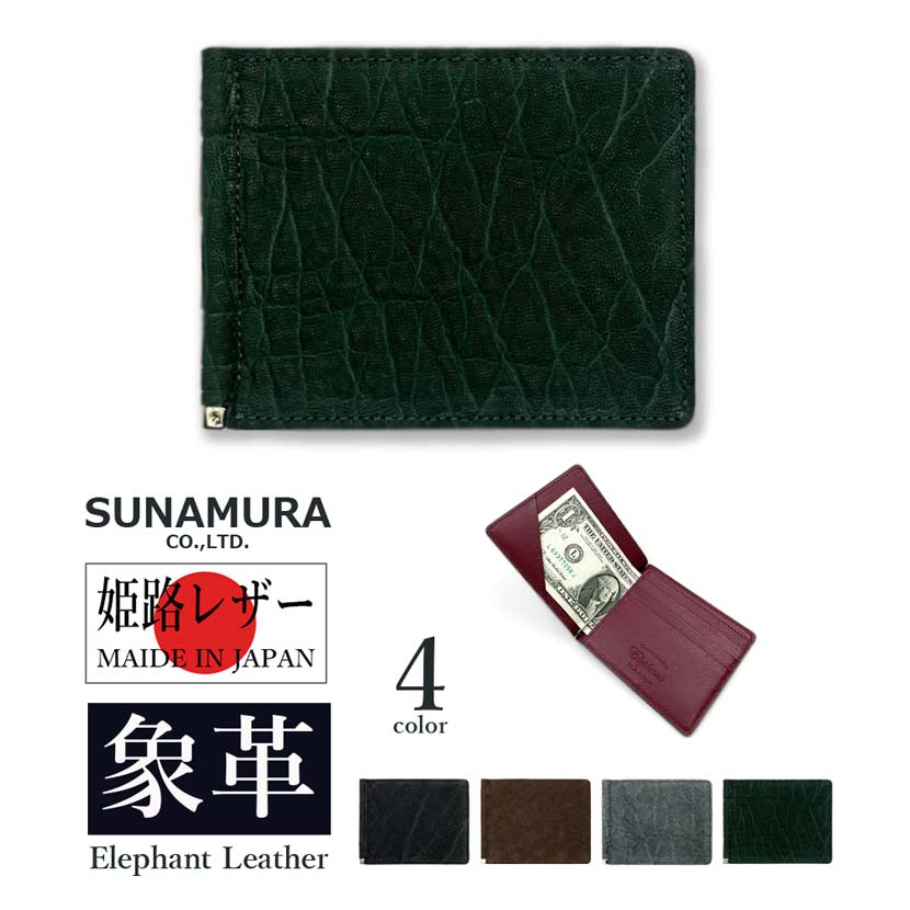 楽天市場】別注カラーの新色入荷【全4色】SUNAMURA 砂村 日本製 高級