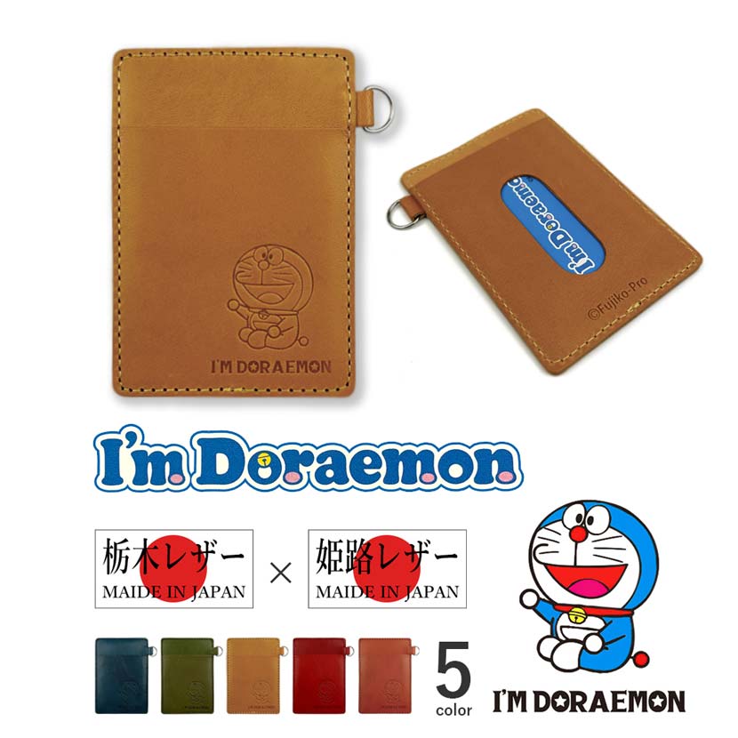 楽天市場】ドラえもん パスケース I'm DORAEMON 単パス dor-54