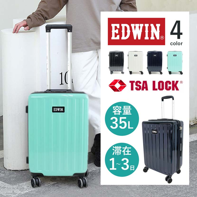 EDWIN　スーツケース　50L 0411484-m.jpg