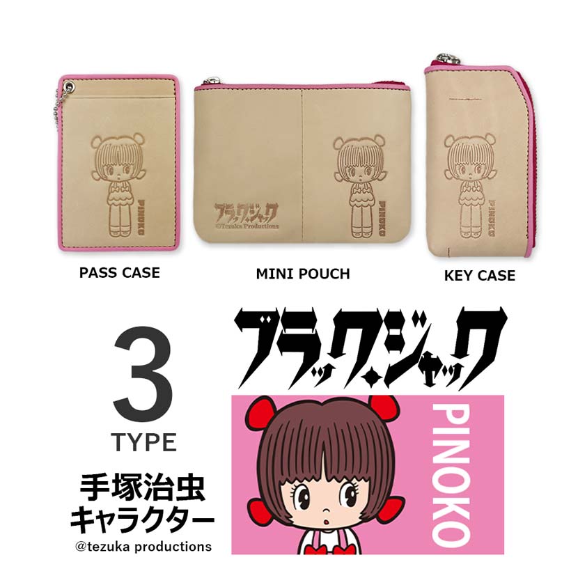 楽天市場】手塚治虫ワールド トート＆ポーチアソート アイピーフォー