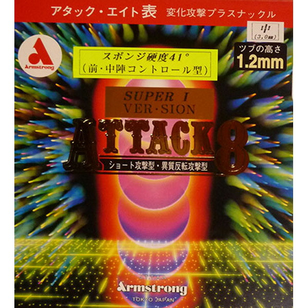 楽天市場】卓球 ラバー 初心者 中級者 上級者 卓球ラバー Armstrong アームストロング アタック3 L粒 aea0020 ネコポス便送料無料  : 卓球専門店 卓天（タクテン）