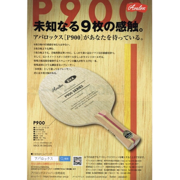 アバロックス Avalox azb0124 練習 卓球 初心者 上級者 ラケット 中級 