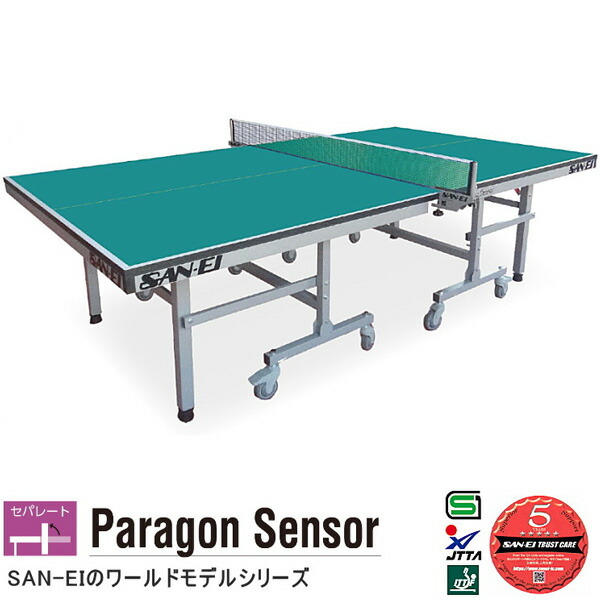 卓球台 国際規格 家庭用にも テーブルテニス SAN-EI 三英 sat0011 Paragon Sensor (レジュブルー) (17-539100) 128,700円