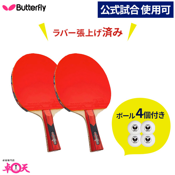 卓球ラケット2つセット Amazon.co.jp: 卓球 ラケット ポータブル ラケット2本 ピンポン