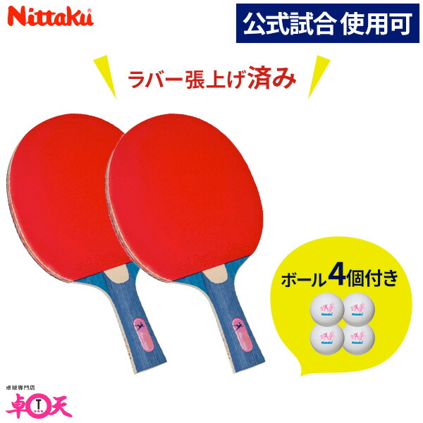 卓球 ラケット 2個 楽天市場】VICTAS ヴィクタス ZX-GEAR FIBER FL(フレア) 卓球