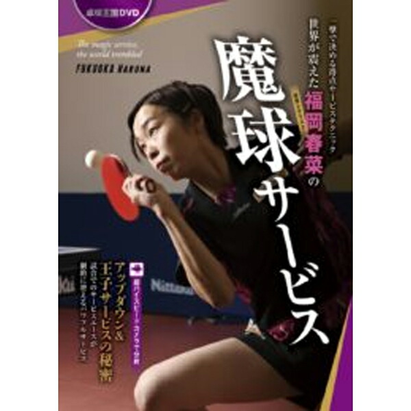 楽天市場】卓球王国 asw0192 水谷隼の大サービス（書籍） : 卓球
