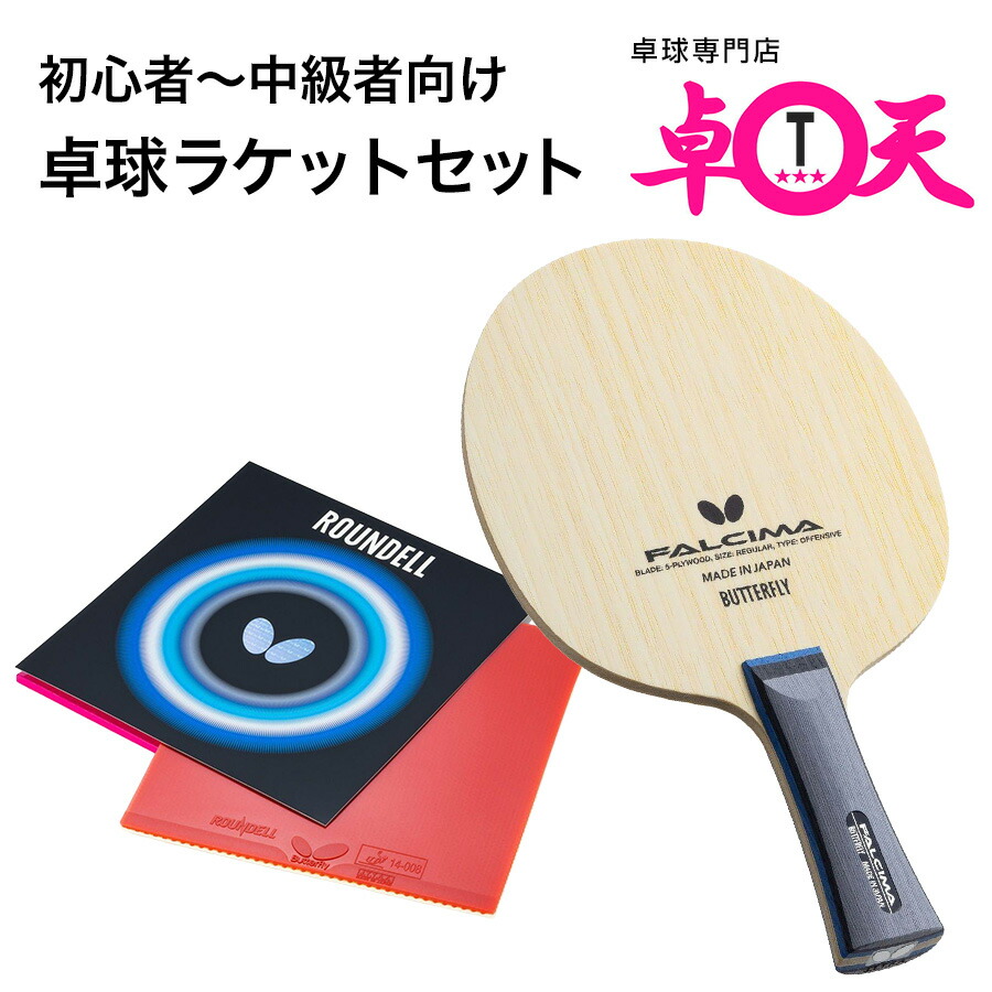 ピンポン櫂書き割り Butterfly 夢見鳥 ファルシーマ ピンポン天然ゴム ラウンデル 張り付け済み 側面磁気テープは当社任ずるの物になります