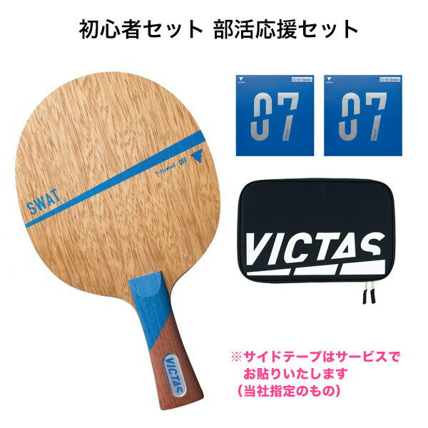 注目の 楽天市場 卓球 ラケットセット Victas ヴィクタス スワット 卓球ラバー 張り付け済み Vj 07 Regular ラケットケース付き 卓球専門店 卓天 タクテン 安心の定価販売 Pirustinews Com