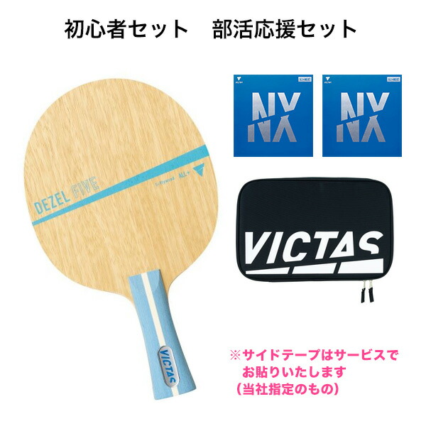 racketset-vic-04_3_n.jpg