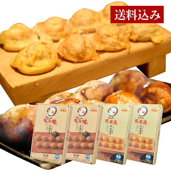 送料無料【たこ昌のお土産用たこ焼＆明石焼セット】 S2A2　しょう油味たこ焼（14個&times;2箱）、明石焼（12個&times;2箱）（計52個）大阪 たこ昌 たこ焼き 土産 冷凍 レンジ｜たこ焼割烹たこ昌　店 5,924円