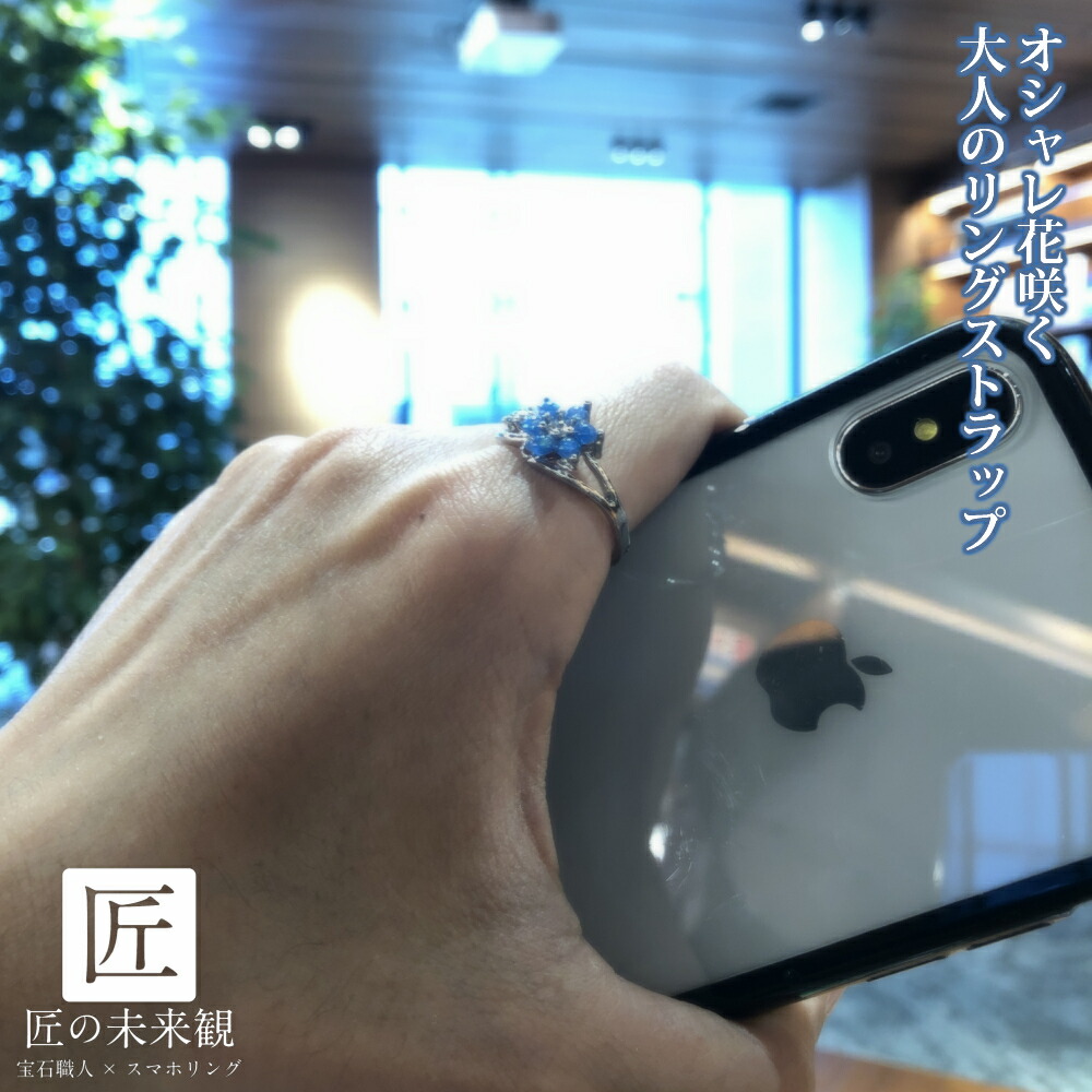 60 Off スマホリング ストラップ 指輪 フリーサイズ スマホストラップ リングストラップ かわいい Iphone 12 スマホ ケース フラワー 花 青 リング カバー 癒しグッズ Iphone 落下防止 革 シンプル 着脱 薄い プレゼント 女性 母の日 つけっぱなし 超美品 Atsu Edu Ge