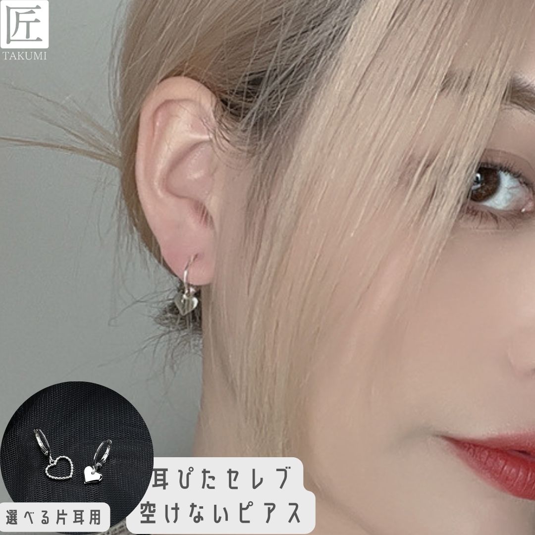 フェイクピアス メンズ イヤリング 片耳 イヤーカフ シルバー ピアス イヤーフック かっこいい ハート イヤー小さめ 金属アレルギー