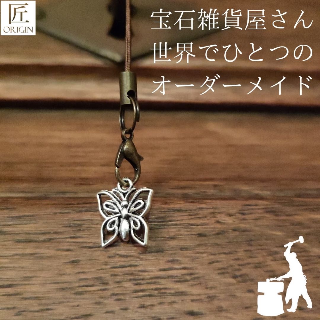 幸運を呼ぶキーホルダー プレゼント ギフト キーホルダー 開運 チャーム シルバー 蝶々 バタフライ アゲハ蝶 羽根 アンティーク 金属
