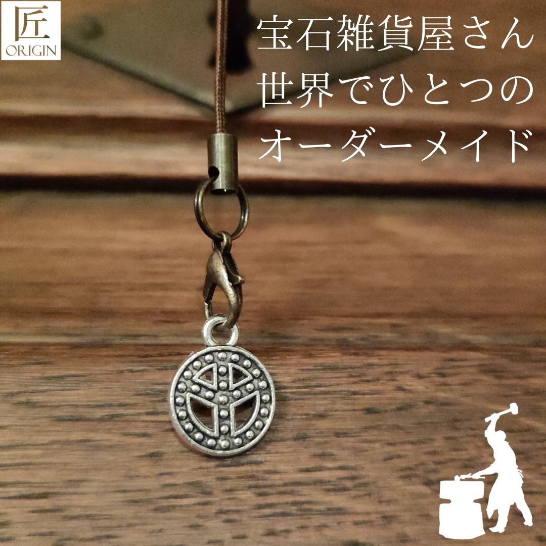 幸運を呼ぶキーホルダー プレゼント ギフト キーホルダー 開運 チャーム ストラップ ストラップオリジナルハンドメイド 北欧 ピースマーク アンティーク 金属 携帯ストラップ 開運