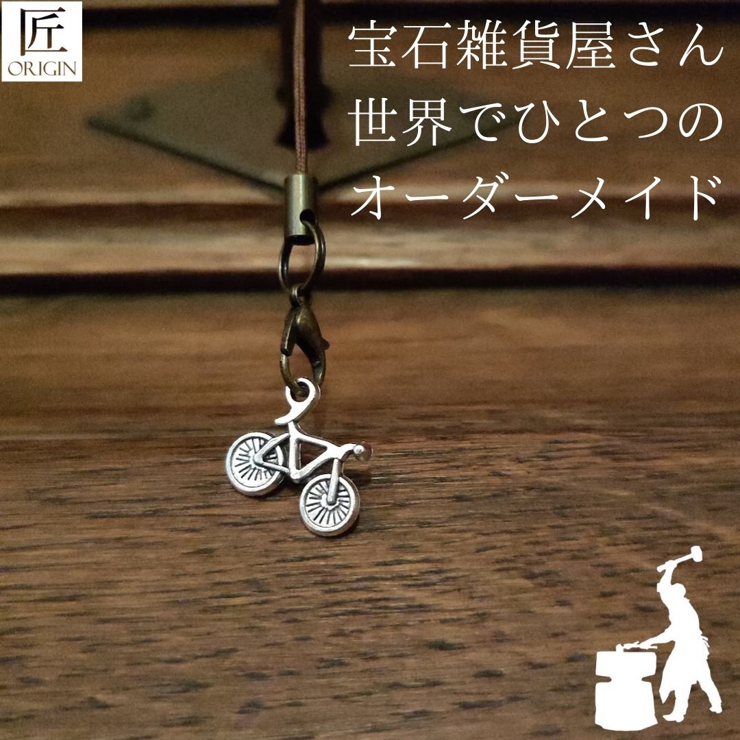 幸運を呼ぶキーホルダー プレゼント ギフト キーホルダー 開運 チャーム ストラップ ストラップオリジナルハンドメイド 自転鍵 チャリキー シルバー メール便可