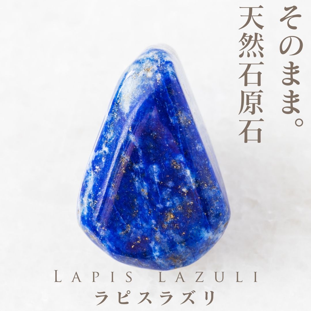 大きい ラピスラズリ 原石 本物 天然石 瑠璃石 月 誕生石 瑠璃 パワーストーン 風水グッズ 開運祈願 風水 可愛い おしゃれ シンプル 錆びない｜TAKUMI（匠） リング ネックレス..