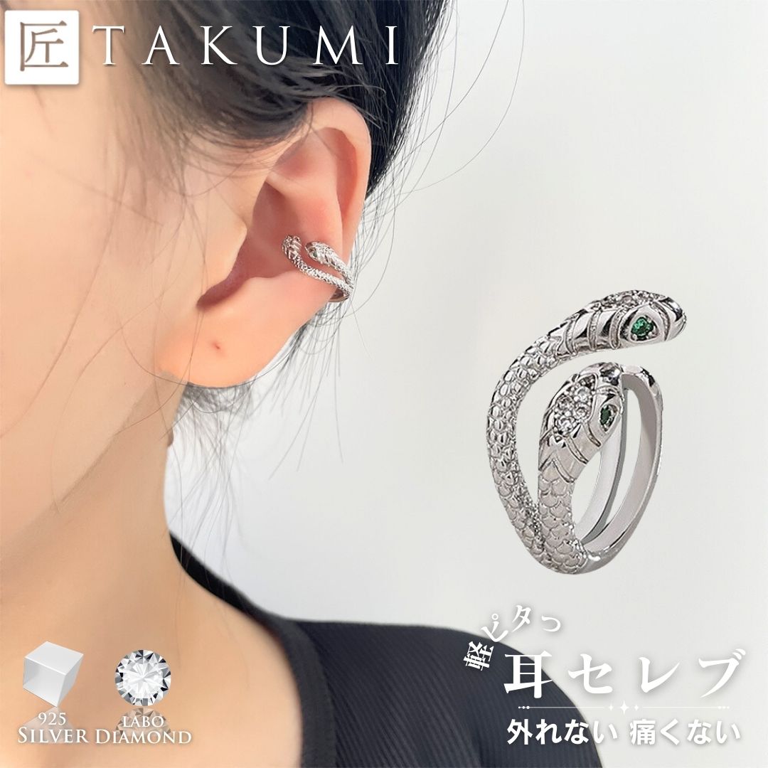 イヤーカフ ヘビ イヤーカフス 蛇 イヤカフ イヤリング レディース メンズ 金属アレルギー対応 シンプル ブランド シルバー925 金運 白蛇 神社 お守り 12,264円