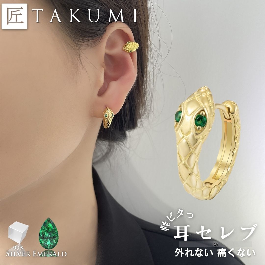 イヤリング イヤーカフ イヤカフ イヤーカフス レディース シルバー ヘビ 金属アレルギー対応 シンプル 片耳用 マット｜TAKUMI（匠） リング ネックレス..