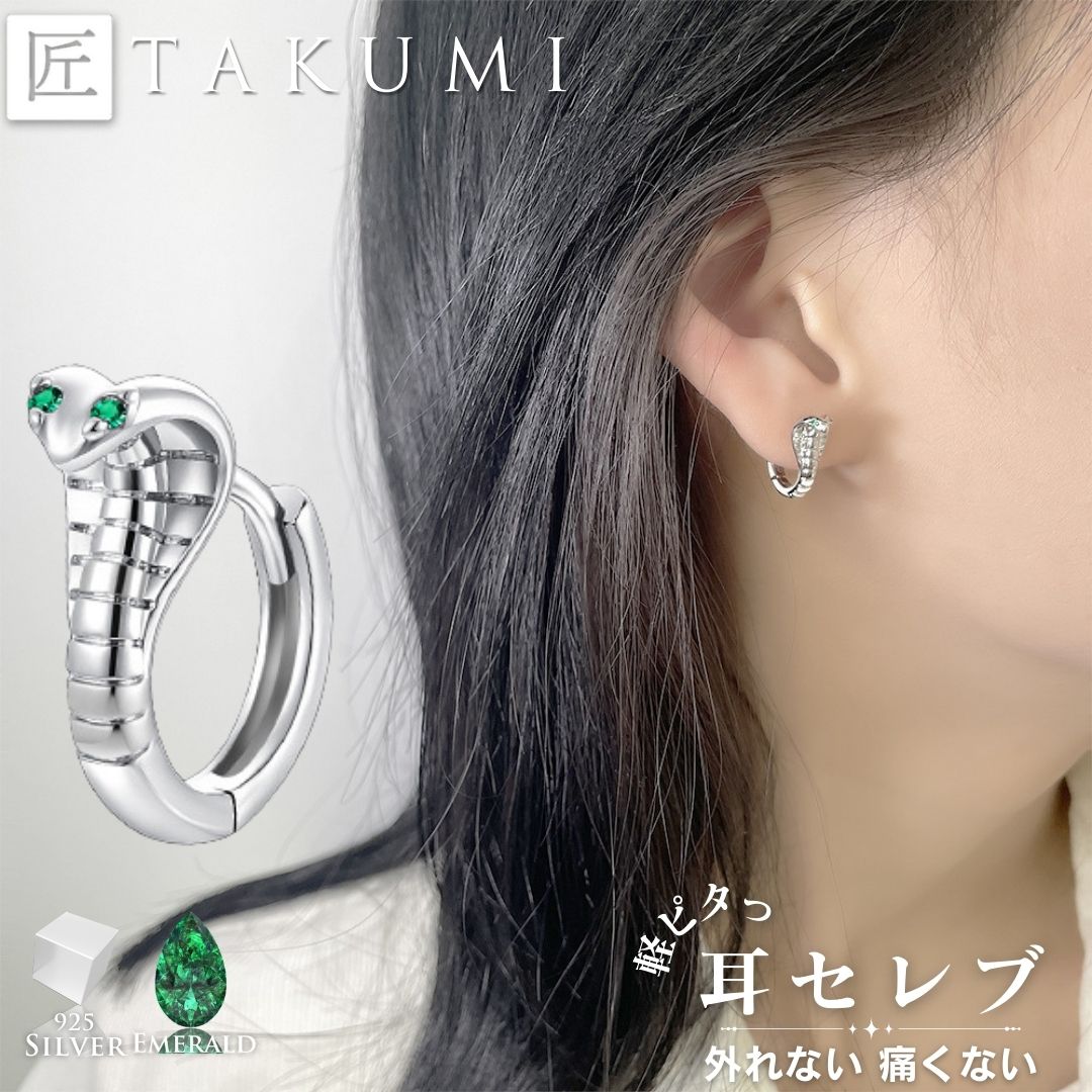 イヤーカフ ヘビ イヤーカフス 蛇 イヤーカフ イヤカフ イヤリング レディース メンズ 金属アレルギー対応 シンプル ブランド シルバー925｜TAKUMI（匠） リング ネックレス..