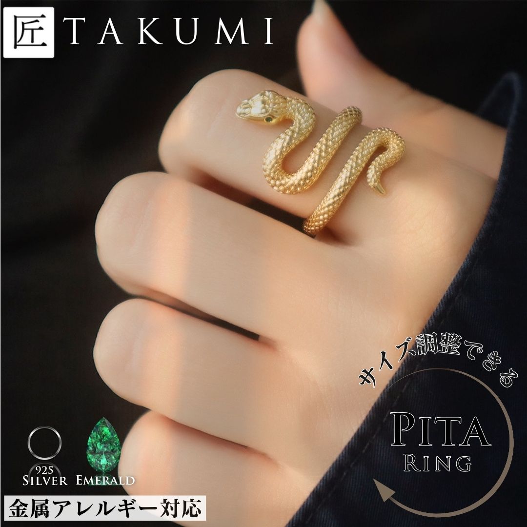指輪 フリーサイズ スネークリング ヘビ リング ヘビリング 蛇 エメラルドリング 蛇リング お守り 神社 金運 シルバー スネーク｜TAKUMI（匠） リング ネックレス..