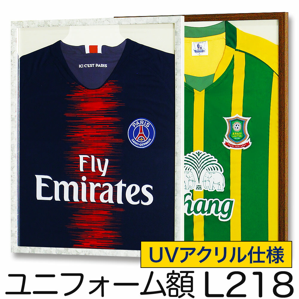 ユニフォーム 額縁【L218 Sサイズ】<br>UVアクリル使用<br>コレクション額 ディスプレイ 額縁（がくぶち）