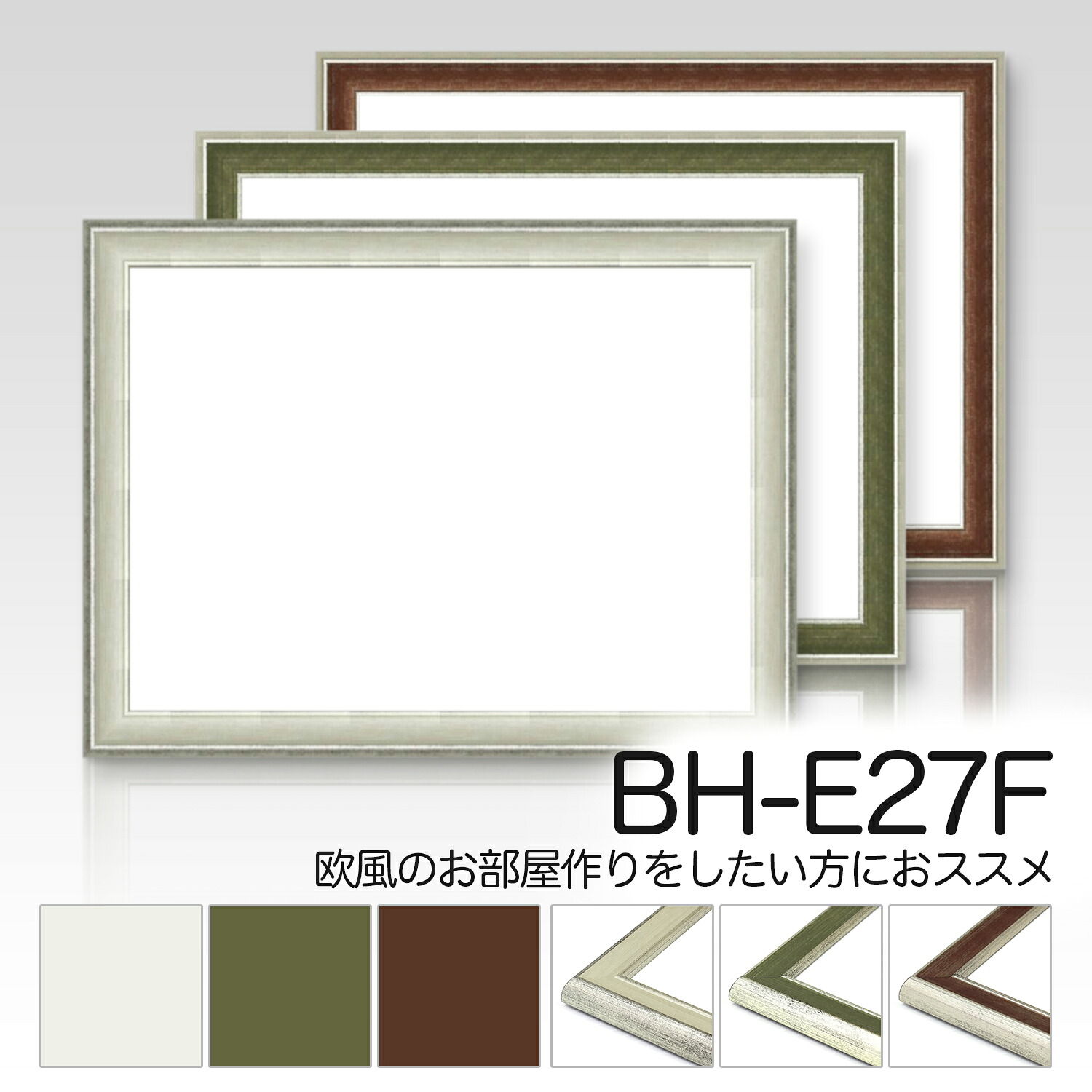 デッサン額 【BH-E27F】大衣サイズ　デッサン額 額縁（がくぶち）水彩画　アルミ製 デッサン縁 お手ごろな値段で良質な人気商品