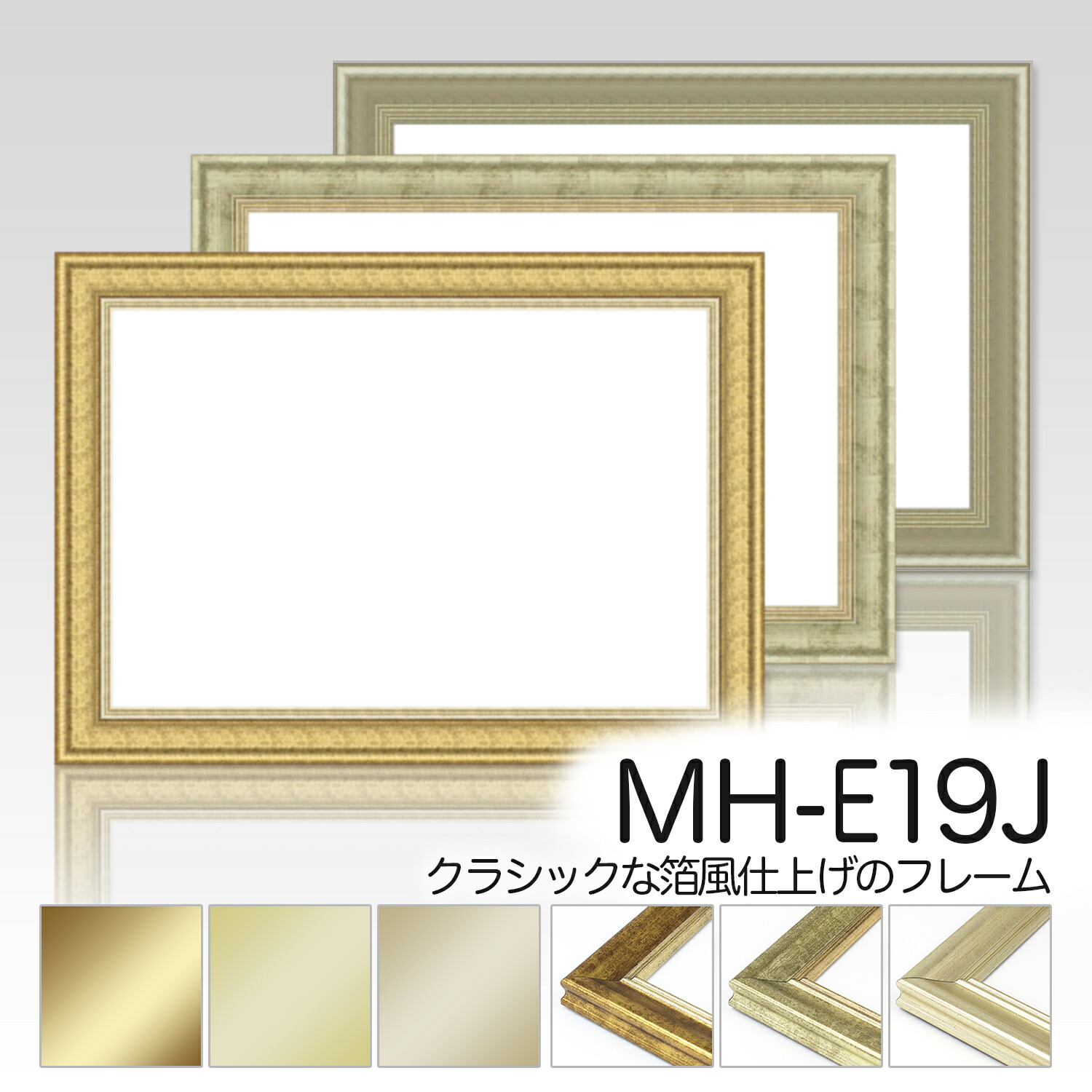 楽天市場】デッサン額【MH-E19】インチ判・デッサン額額縁（がくぶち