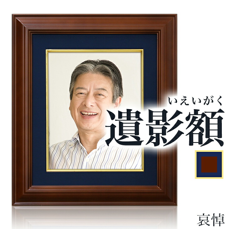 Kyoto Tai Deceased Amount Navy Mat With Luxury Wooden Photograph Deceased Amount Navy Mat With Luxury Wooden Photograph Frames Funeral Photos 10p12oct15