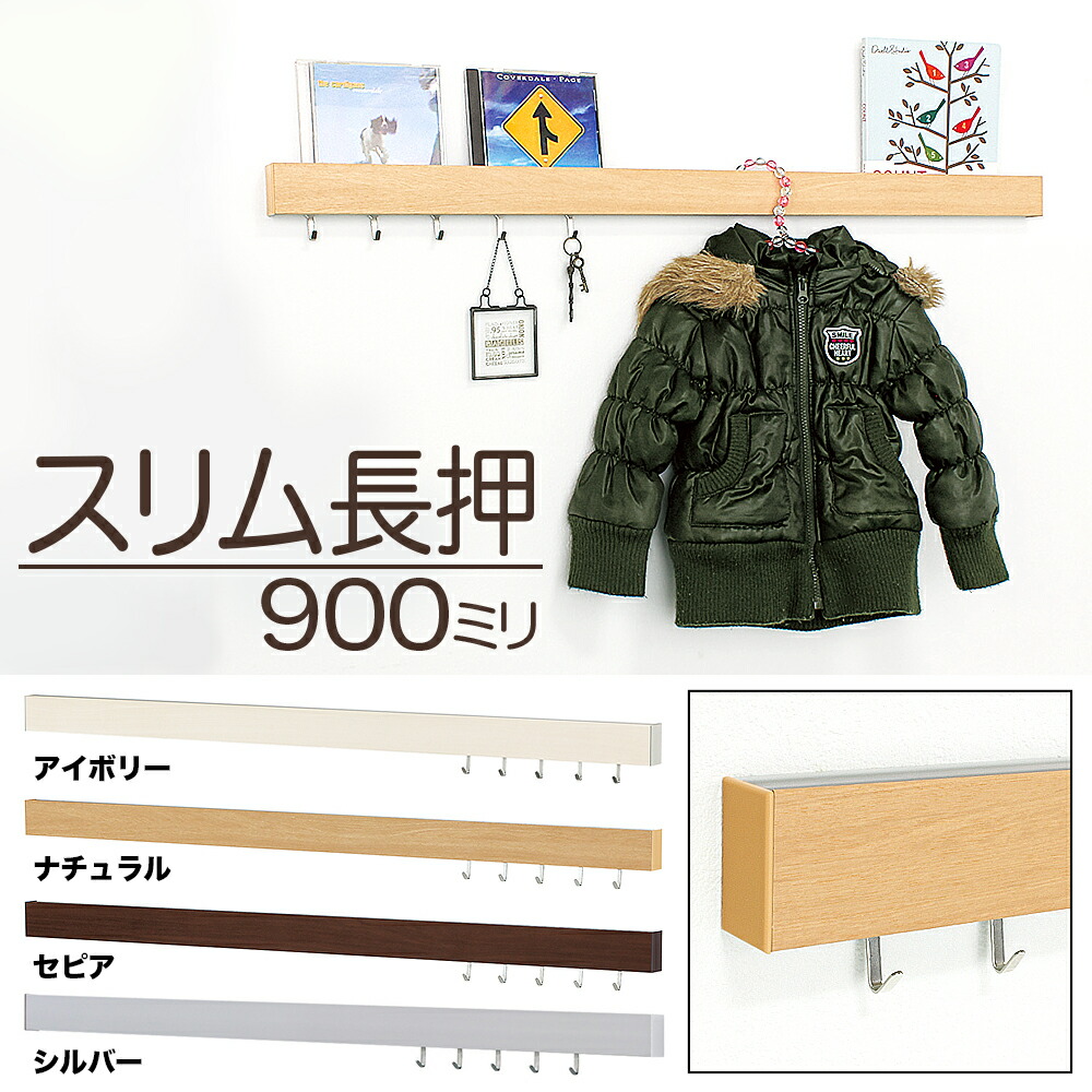 楽天市場】壁掛け フック ハンガーフック 【スリム長押（なげし）幅